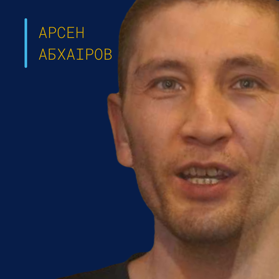 Абхаіров Арсен