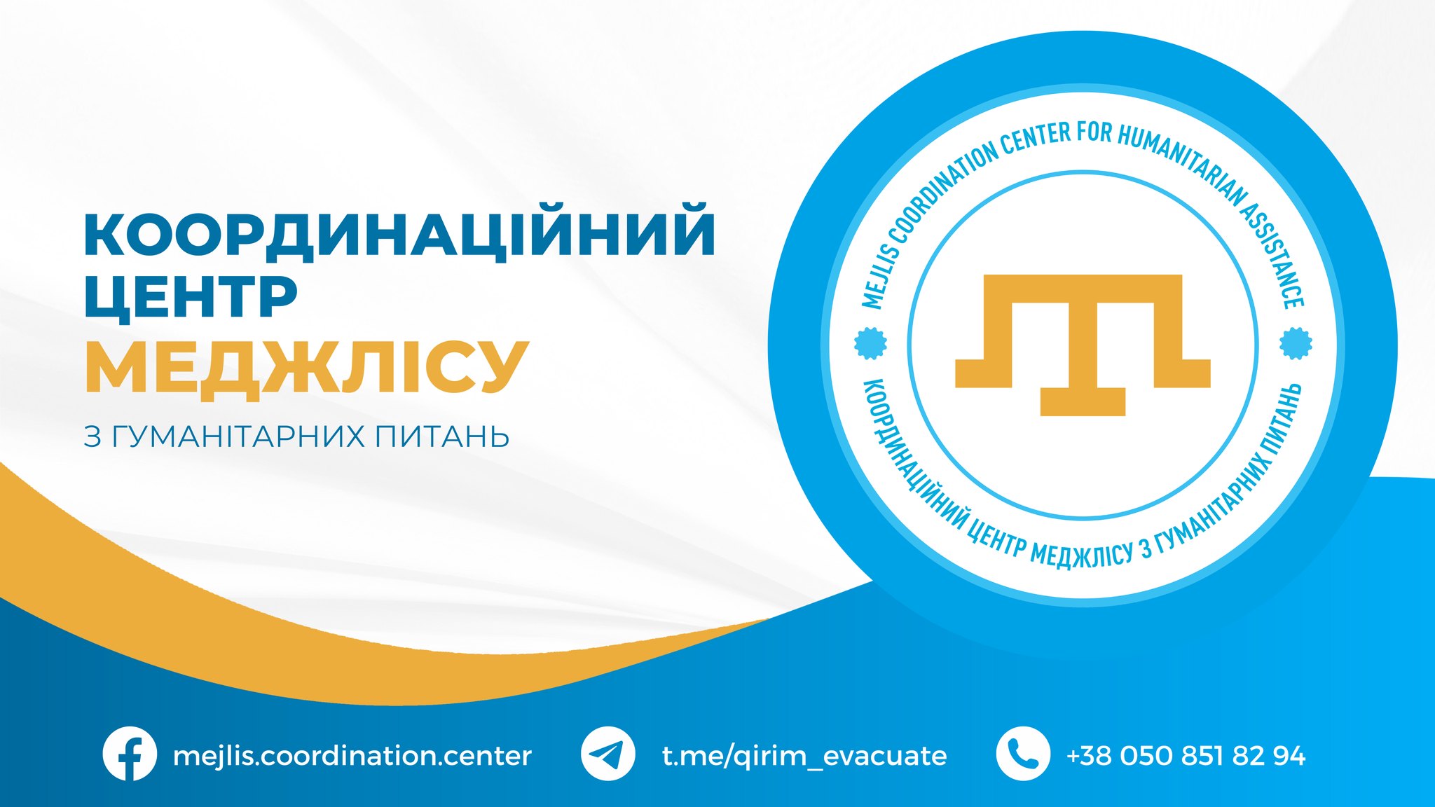 Координаційний штаб щотижня обговорює проблеми кримчан, які виїхали до інших країн