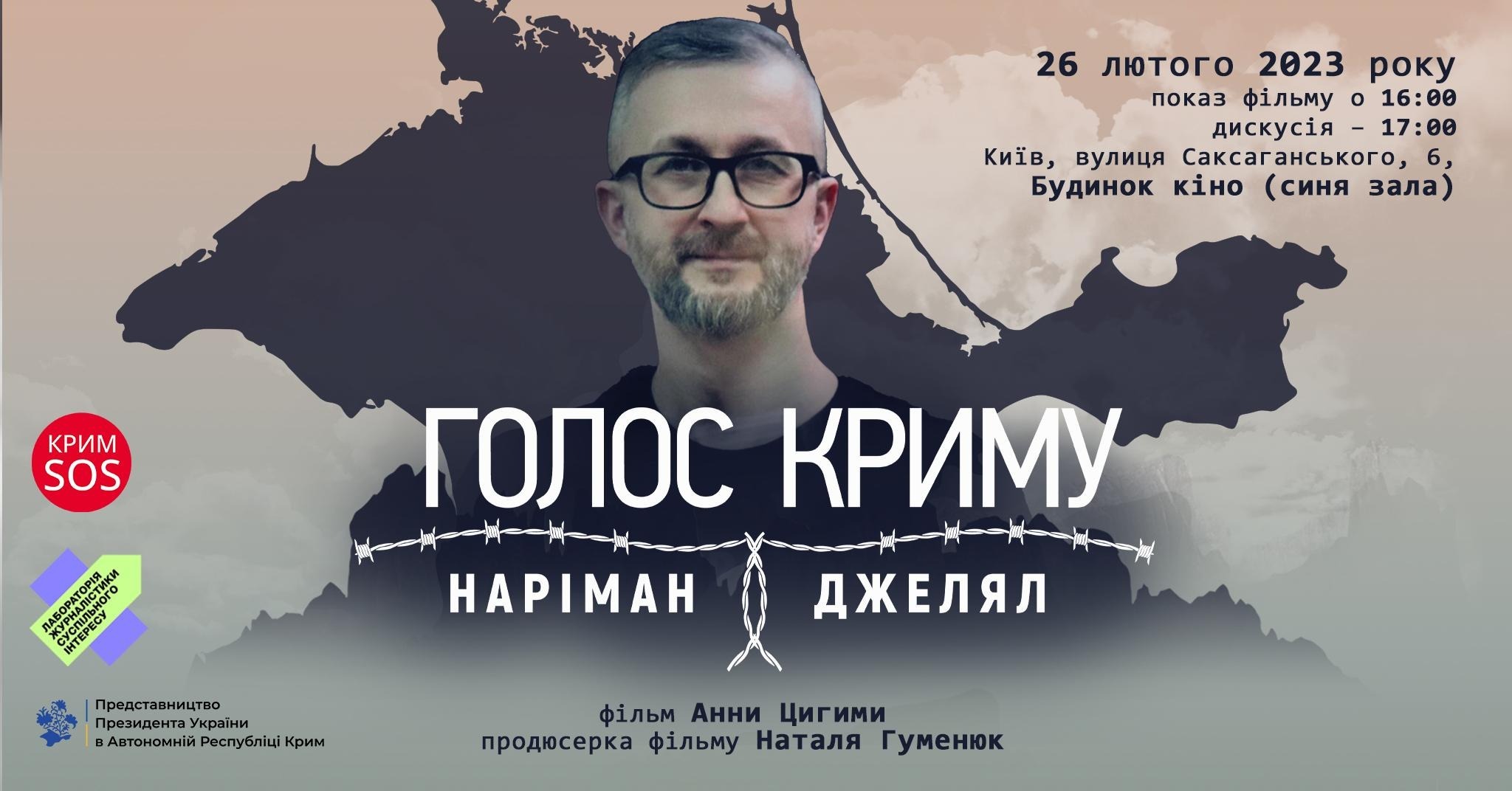 У Києві відбудеться прем’єра документального фільму «Голос Криму. Наріман Джелял»