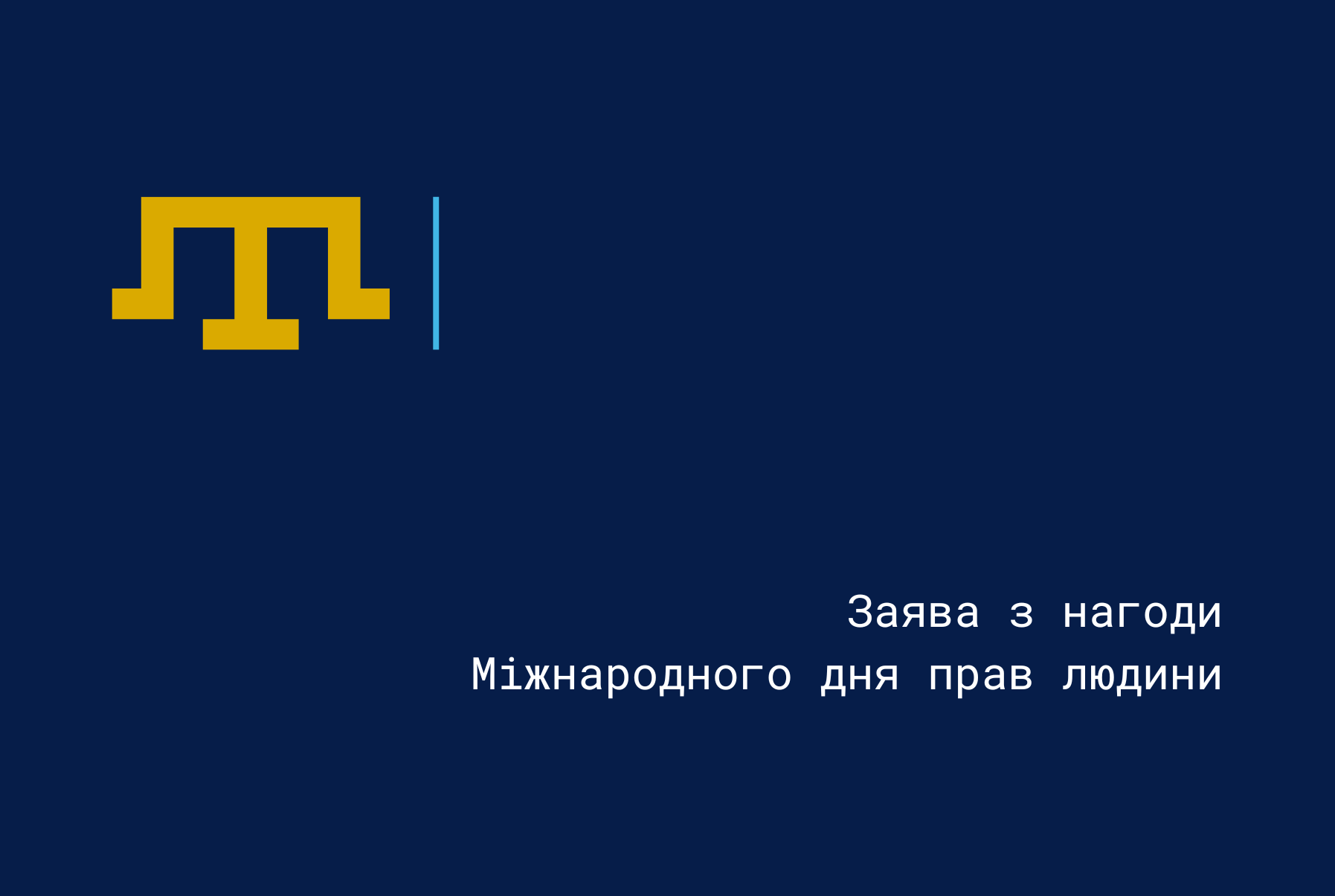 Заява голови Меджлісу кримськотатарського народу з нагоди Міжнародного дня прав людини