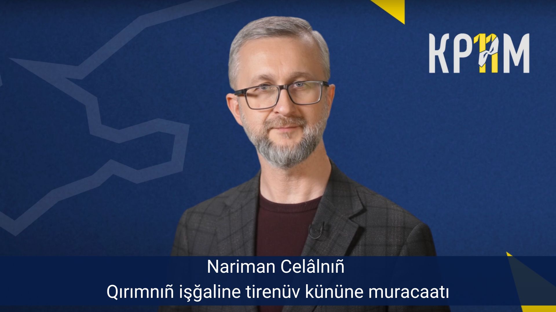 Nariman Celâlnıñ Qırımnıñ işğaline tirenüv kününe muracaatı