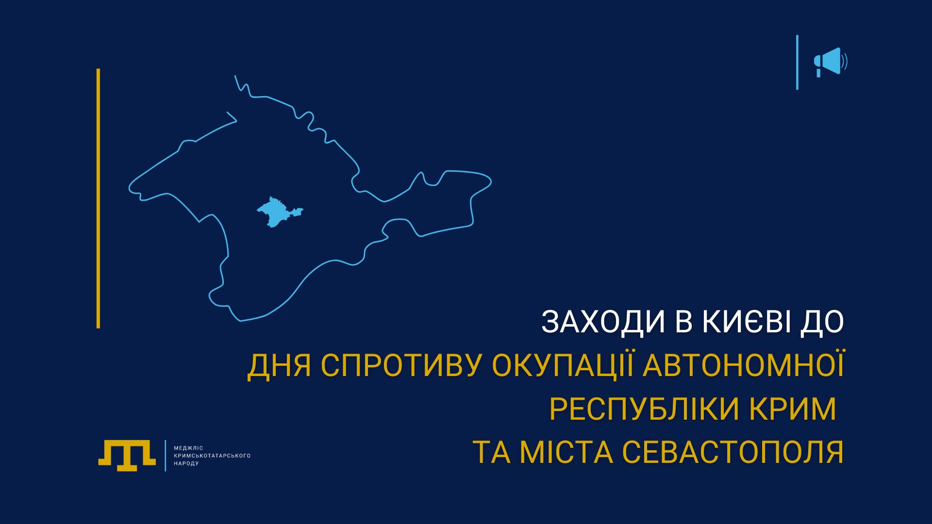 Заходи в Києві до Дня спротиву російській окупації 