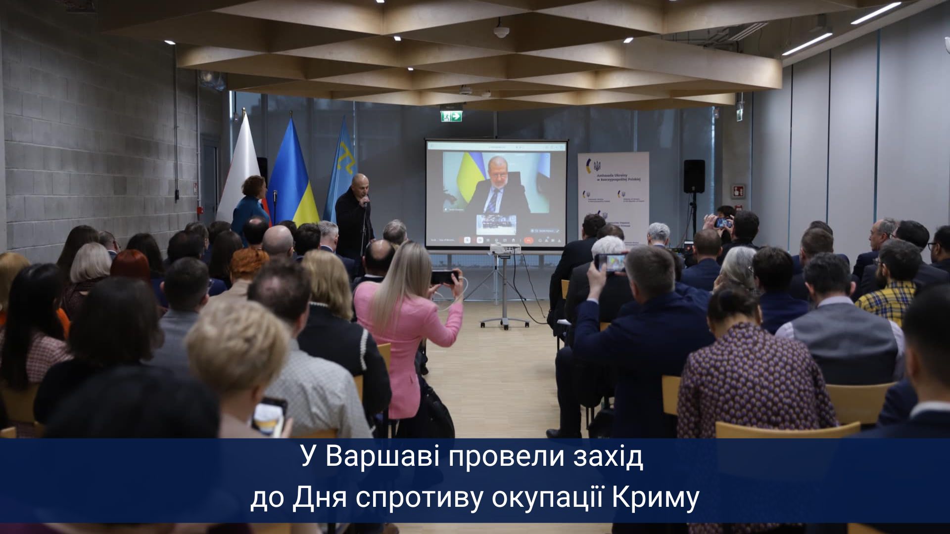 У Варшаві провели захід до Дня спротиву окупації Криму