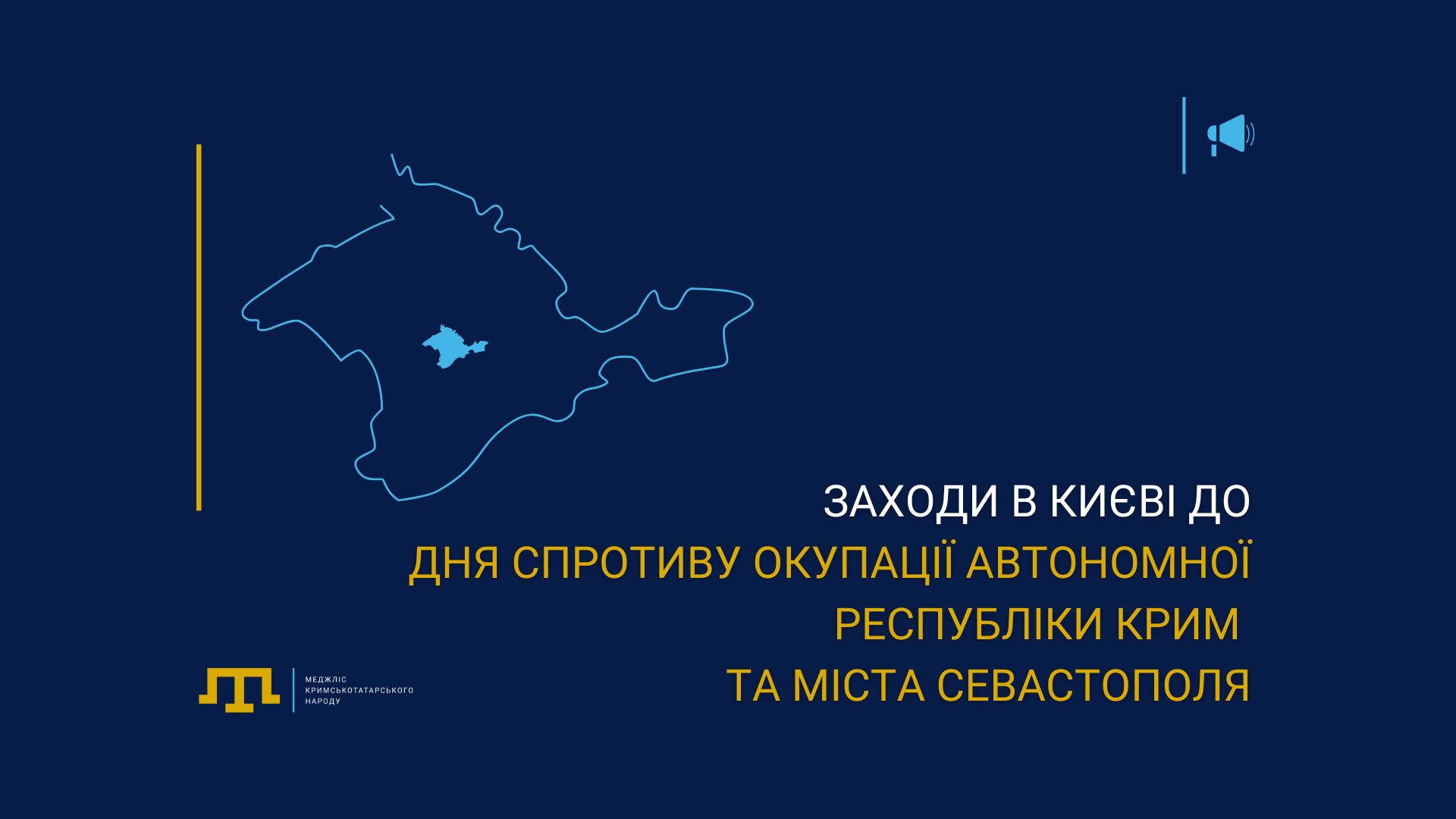 Заходи в Києві до Дня спротиву російській окупації 