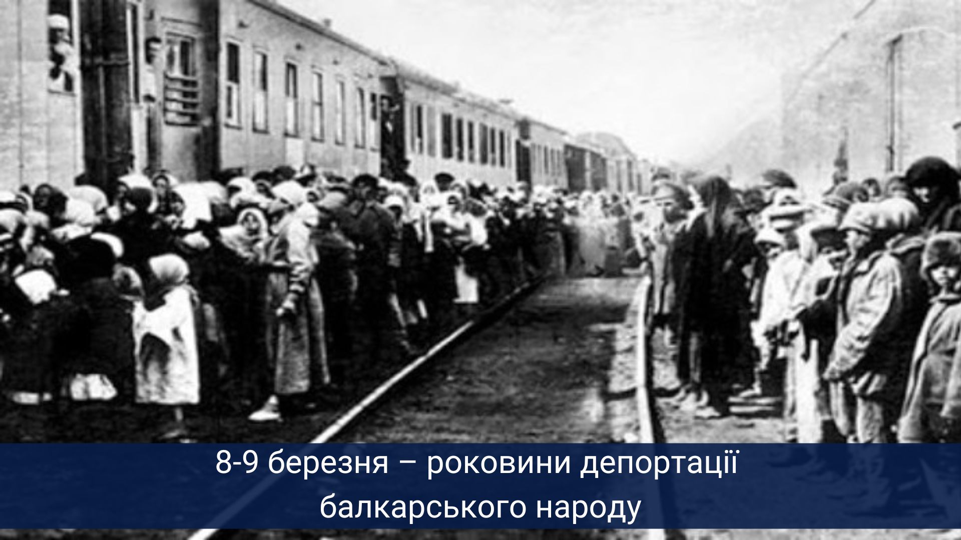 8-9 березня – роковини депортації балкарського народу