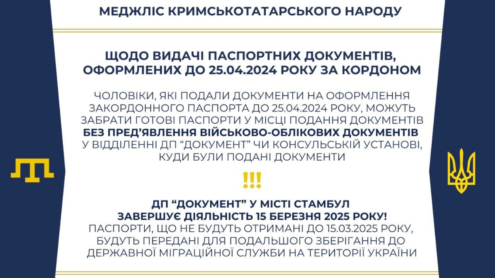 До уваги чоловіків, які подали документи для оформлення закордонного паспорта до 25.04.24