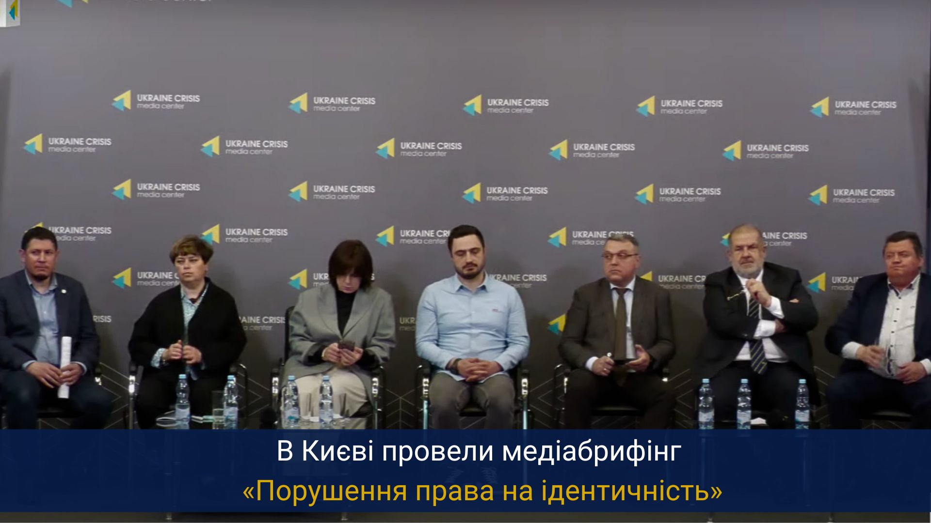 В Києві провели медіабрифінг «Порушення права на ідентичність»