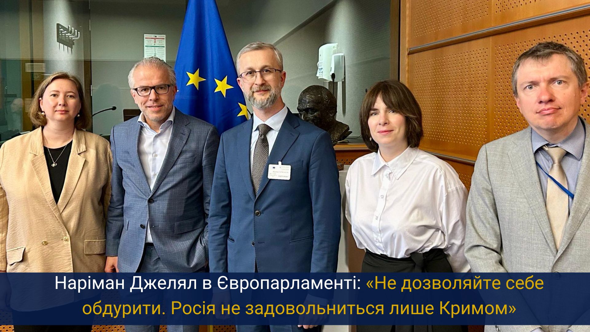 Наріман Джелял в Європарламенті: «Не дозволяйте себе обдурити. Росія не задовольниться лише Кримом»