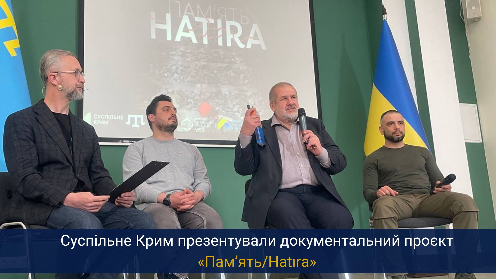 Суспільне Крим презентували документальний проєкт «Пам’ять/Hatıra»