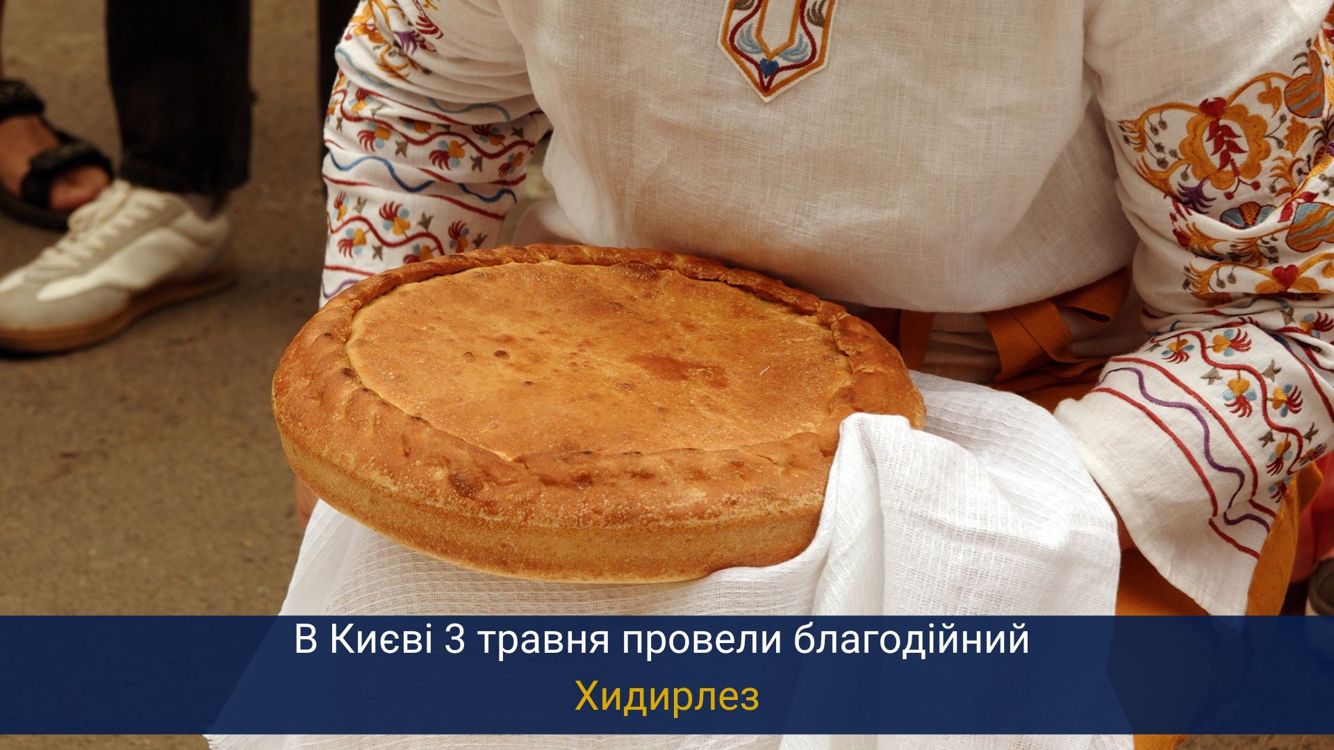 В Києві 3 травня провели благодійний Хидирлез