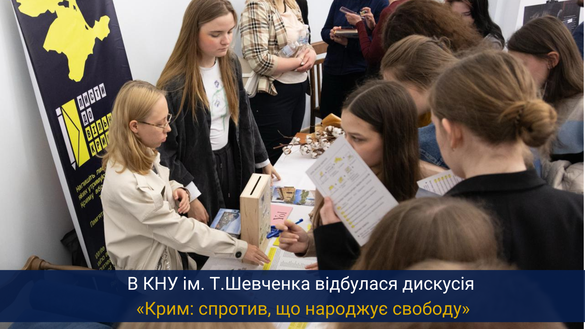 В КНУ ім. Т.Шевченка відбулася дискусія «Крим: спротив, що народжує свободу»