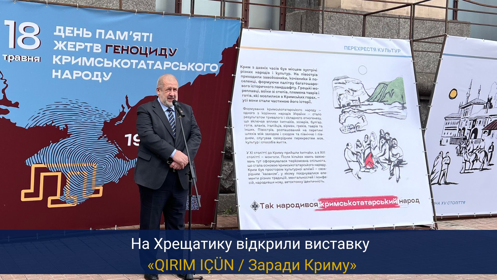 На Хрещатику відкрили виставку «QIRIM IÇÜN / Заради Криму»