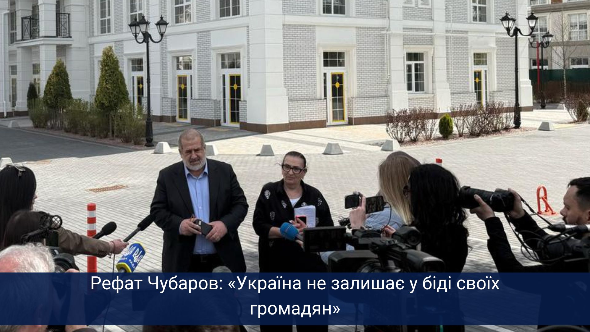 Рефат Чубаров: «Україна не залишає у біді своїх громадян»