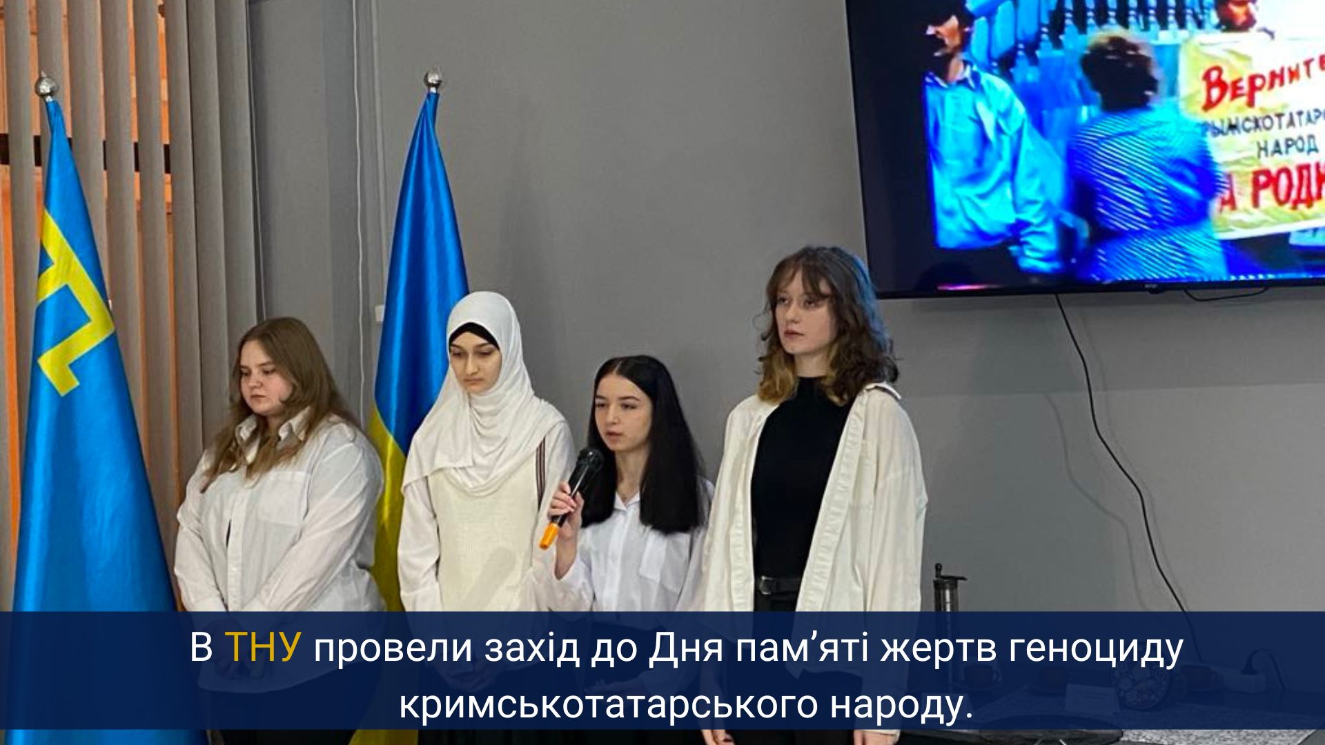 В ТНУ провели захід до Дня пам’яті жертв геноциду кримськотатарського народу.