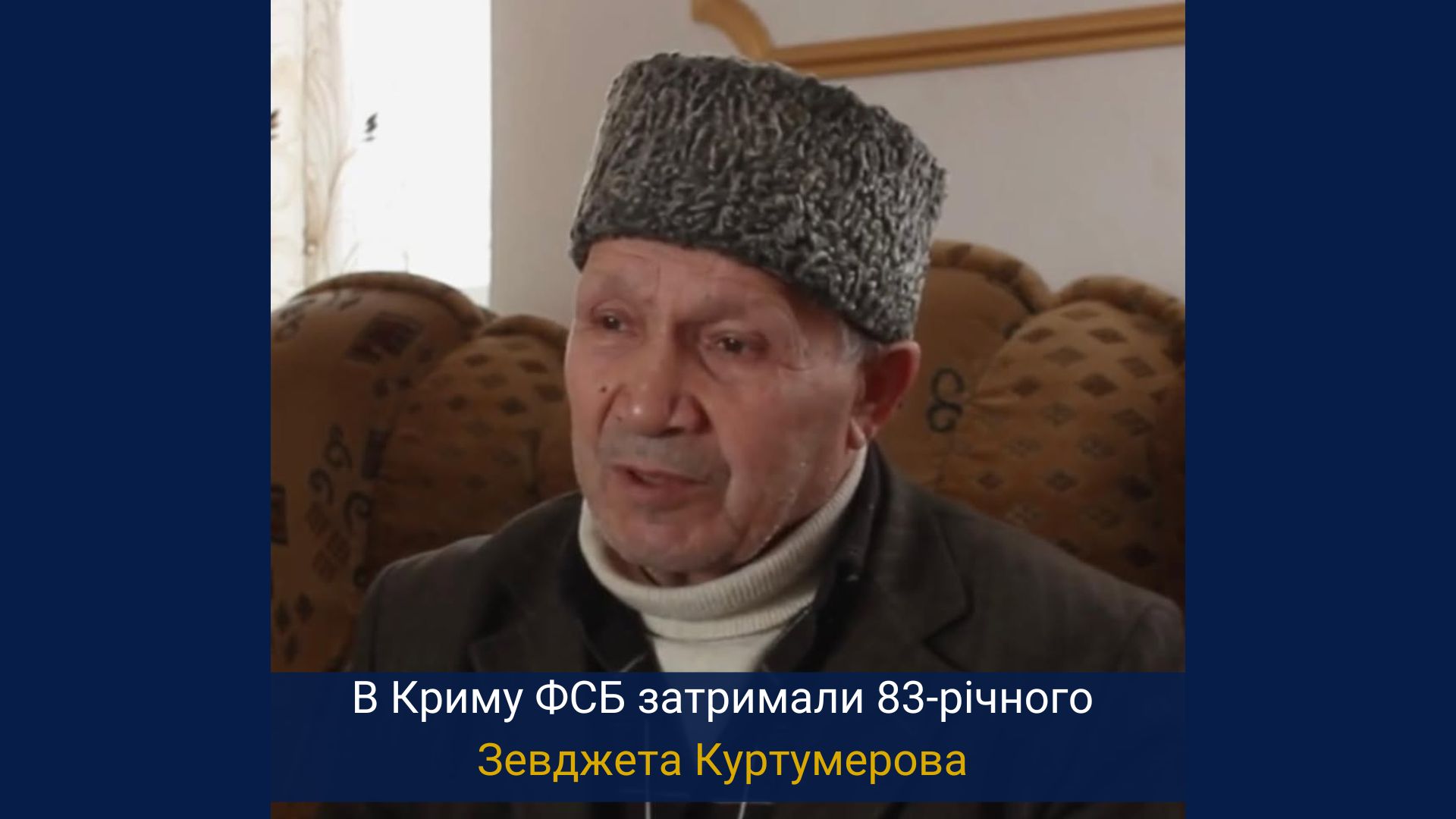В Криму ФСБ затримали 83-річного Зевджета Куртумерова
