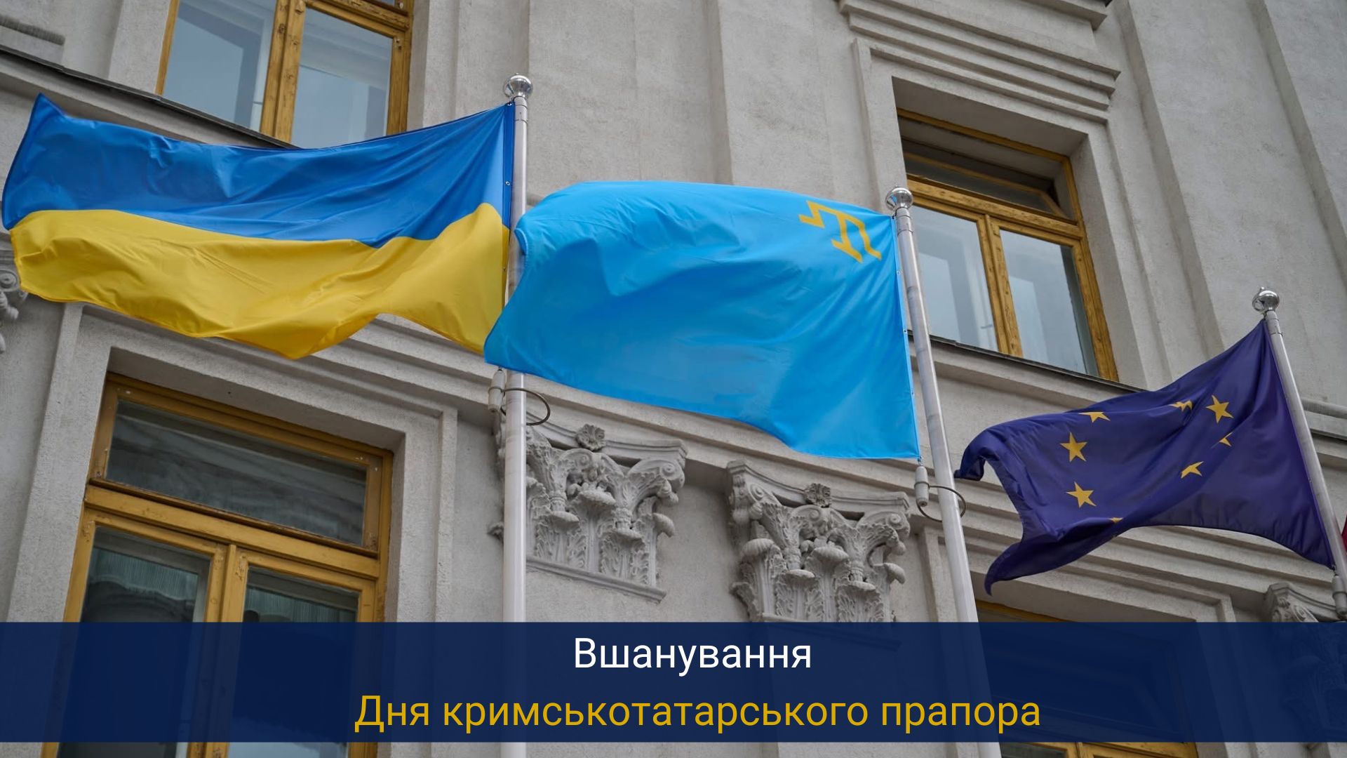 Вшанування Дня кримськотатарського прапора