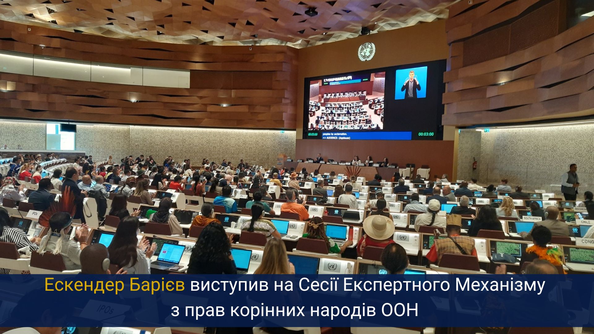 Ескендер Барієв виступив на Сесії Експертного Механізму з прав корінних народів ООН 