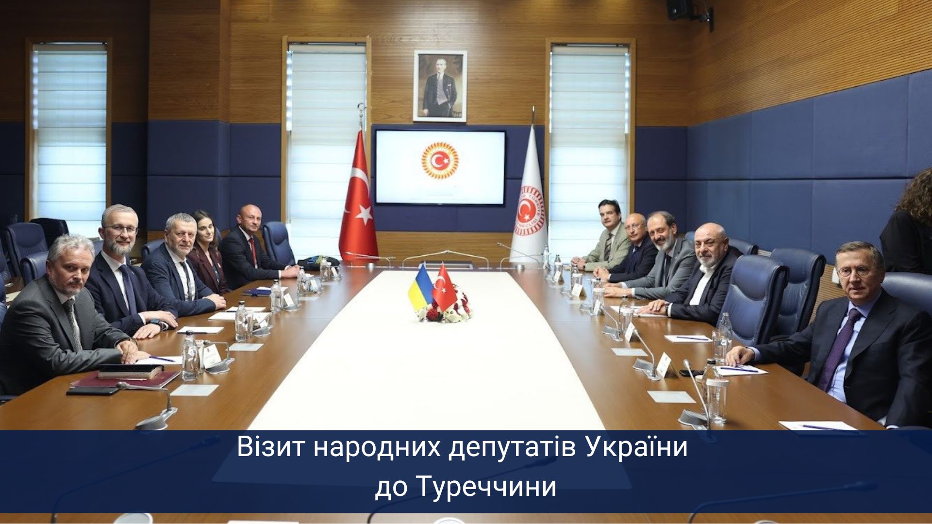 Візит народних депутатів України до Туреччини