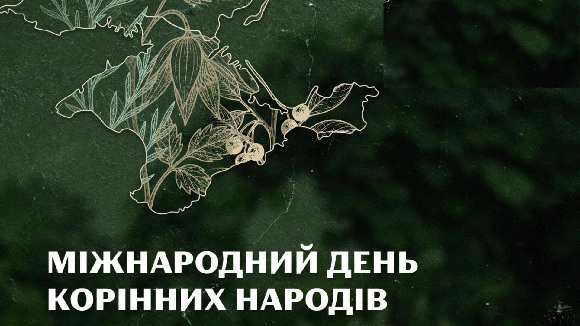 ЗАЯВА Президії Меджлісу кримськотатарського народу з нагоди Міжнародного дня корінних народів світу