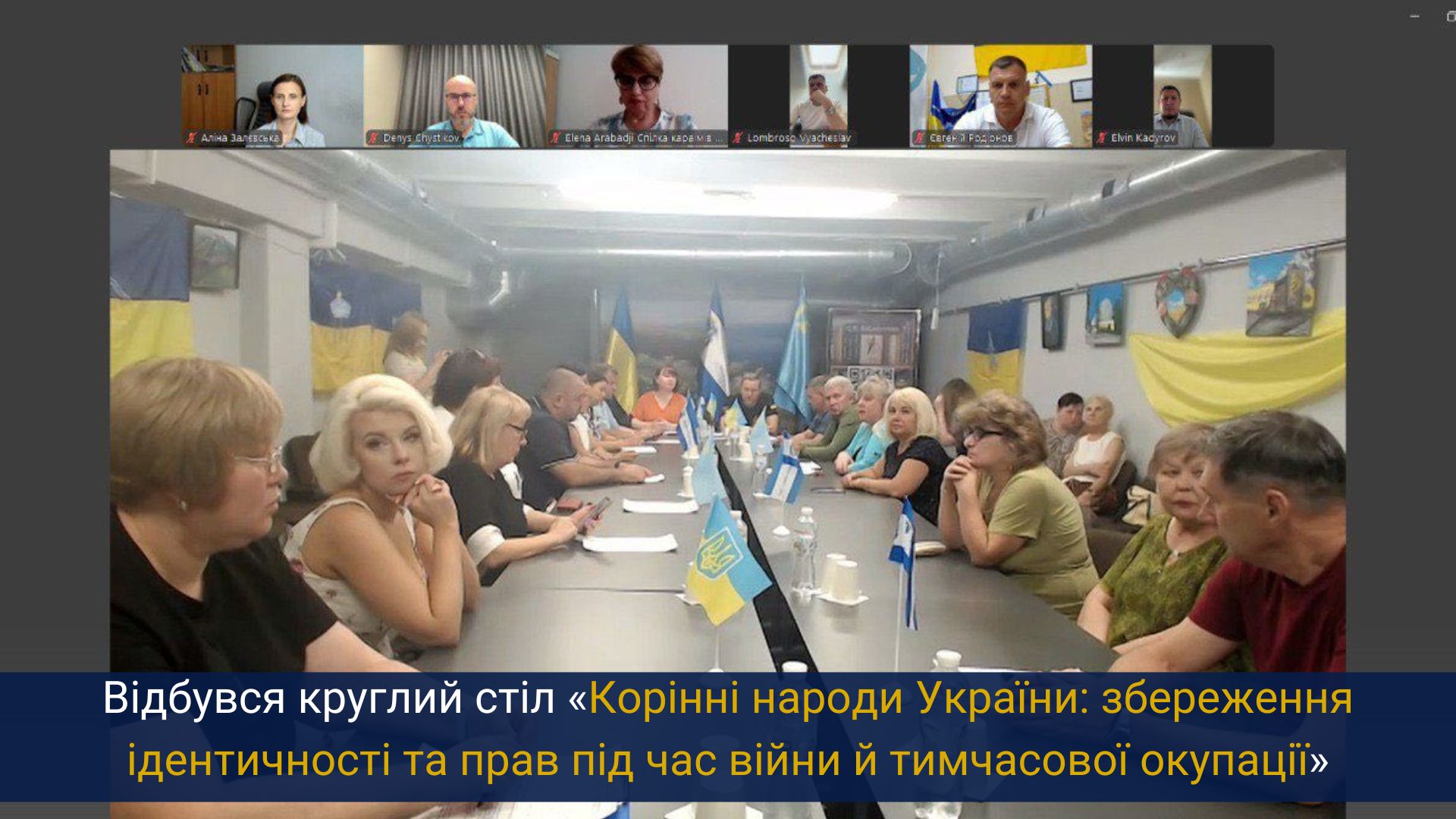 Відбувся круглий стіл «Корінні народи України: збереження ідентичності та прав під час війни й тимчасової окупації»