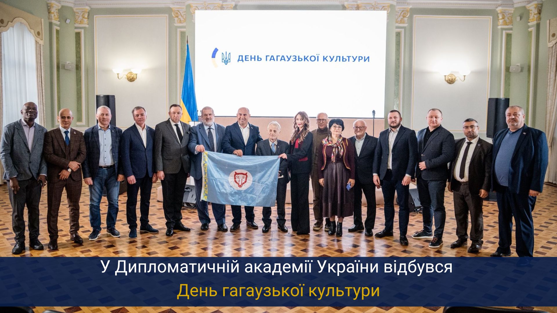 У Дипломатичній академії України відбувся День гагаузької культури