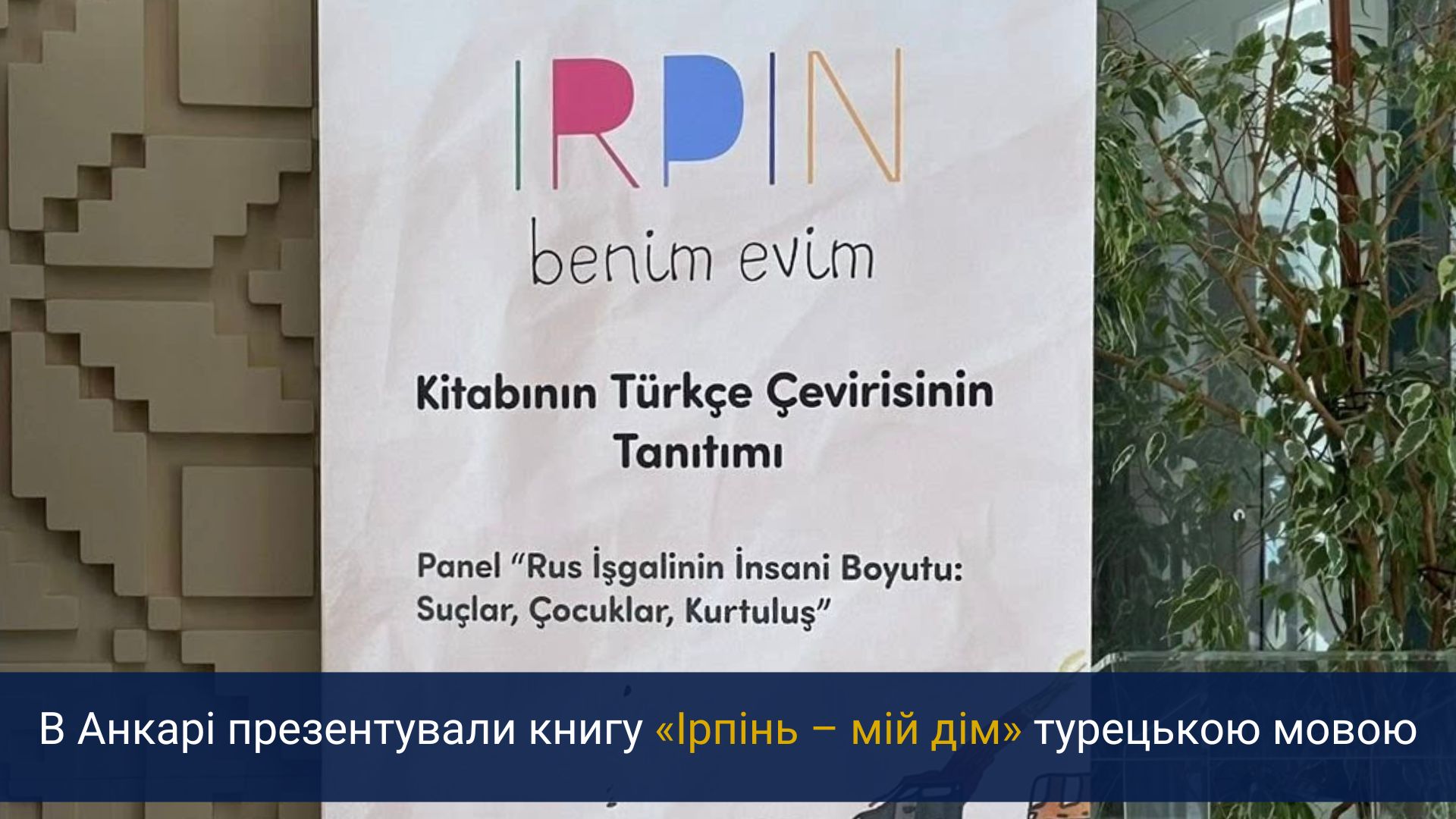 В Анкарі презентували книгу «Ірпінь – мій дім» турецькою мовою