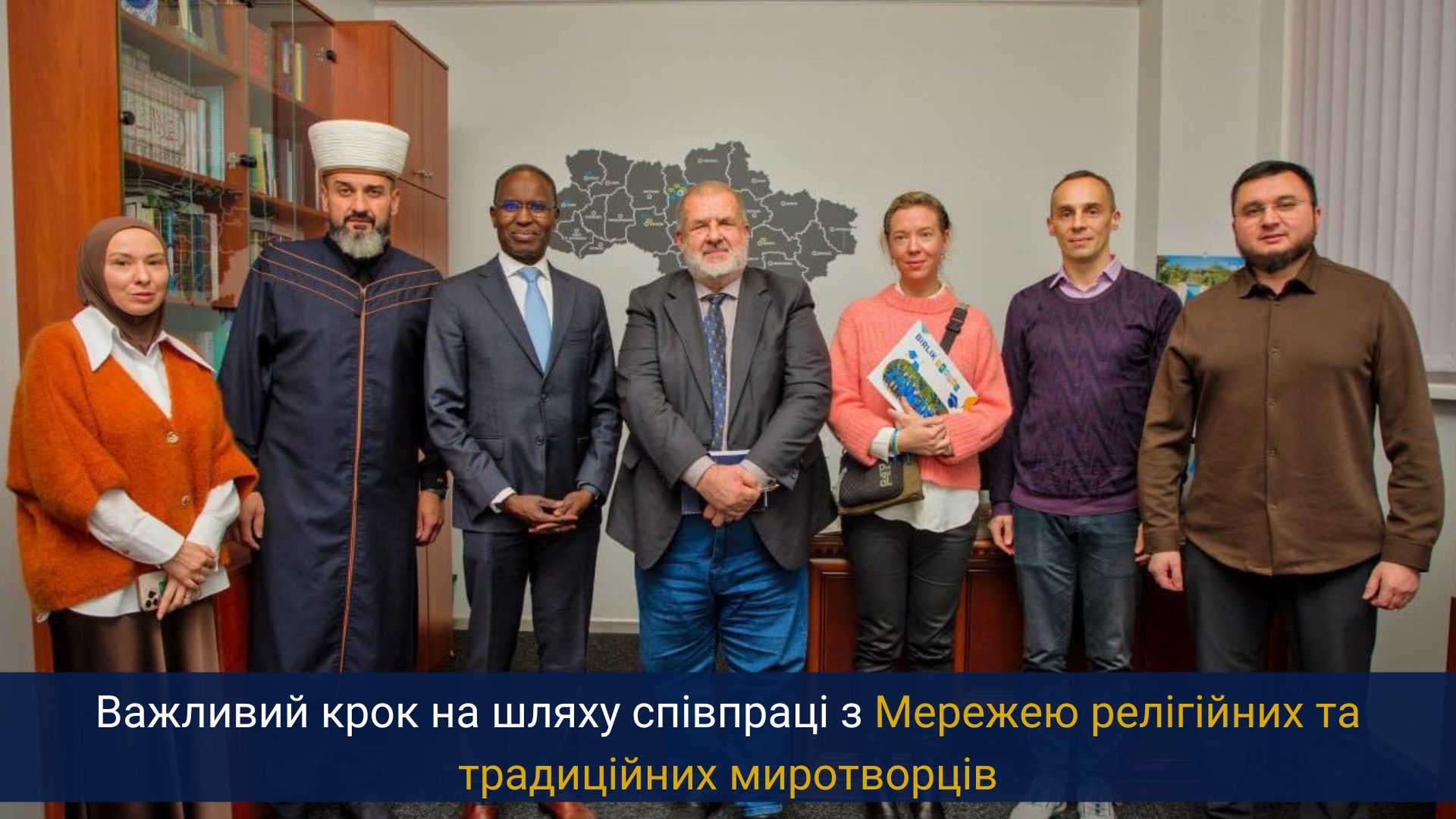 Важливий крок на шляху співпраці з Мережею релігійних та традиційних миротворців