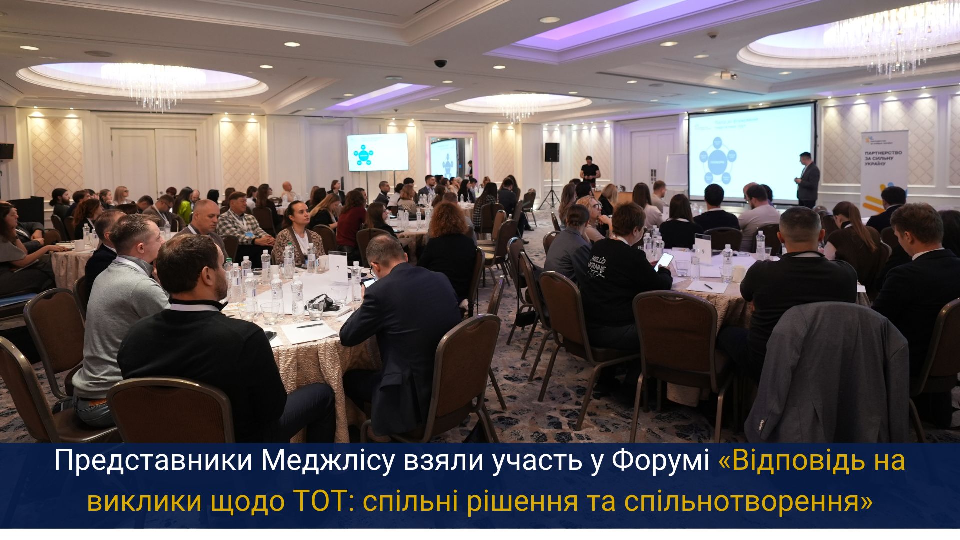 Представники Меджлісу взяли участь у Форумі «Відповідь на виклики щодо ТОТ»