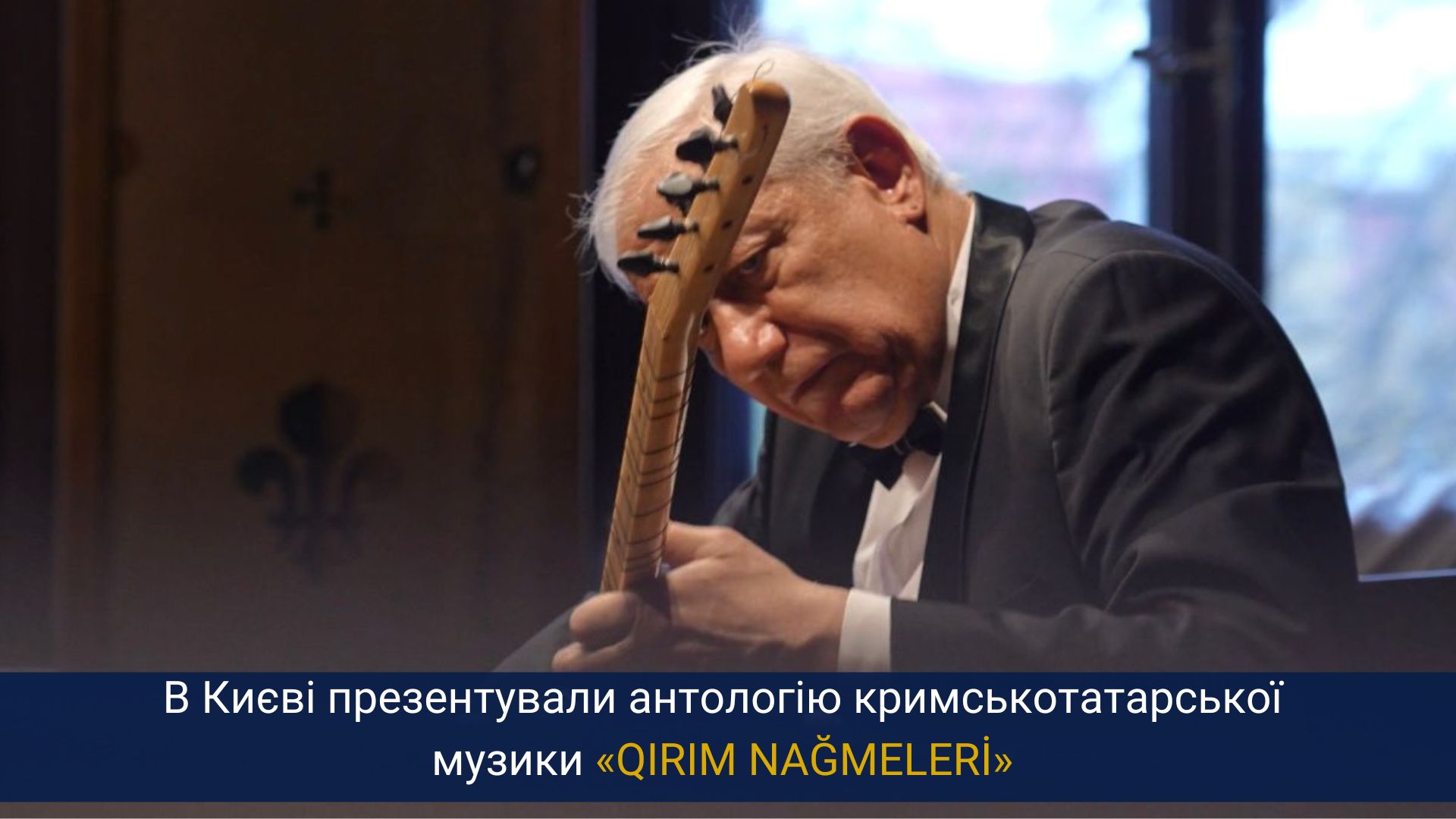 У Києві презентували антологію кримськотатарської музики Джеміля Карікова