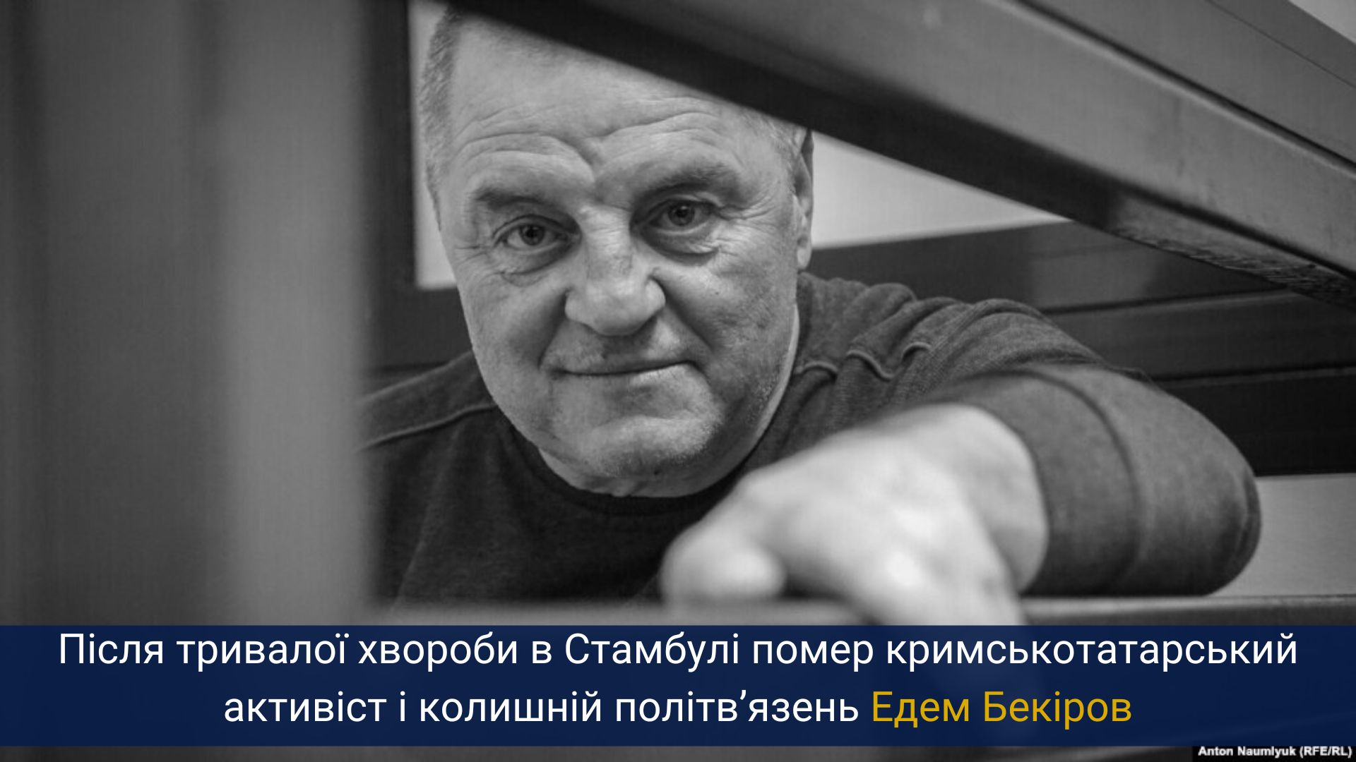 Після тривалої хвороби помер кримськотатарський активіст і колишній політв’язень Едем Бекіров