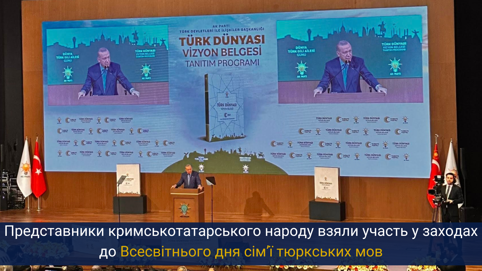 Представники кримськотатарського народу взяли участь у заходах до Всесвітнього дня сім’ї тюркських мов