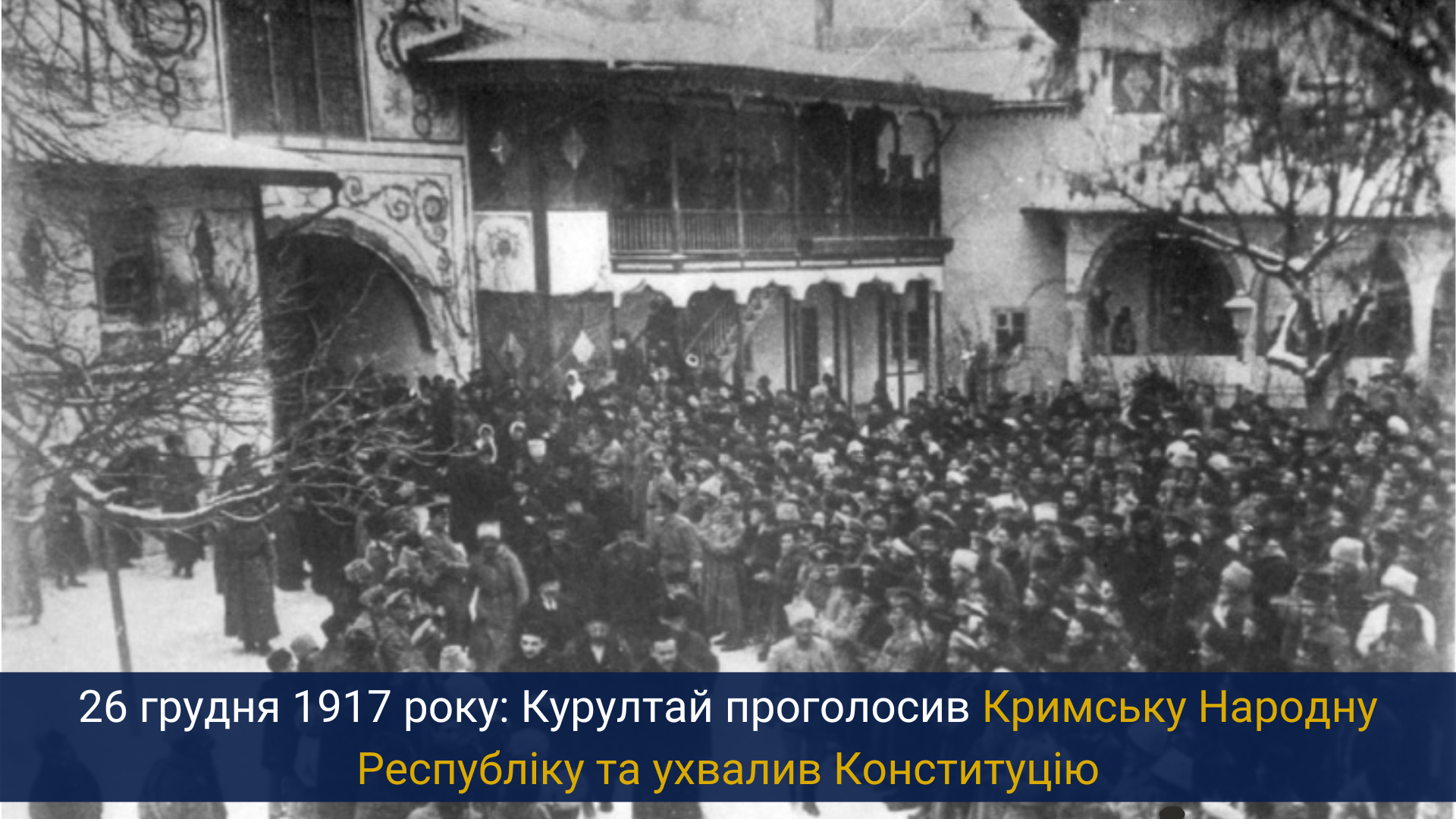 26 грудня 1917 року: Курултай проголосив Кримську Народну Республіку та ухвалив Конституцію