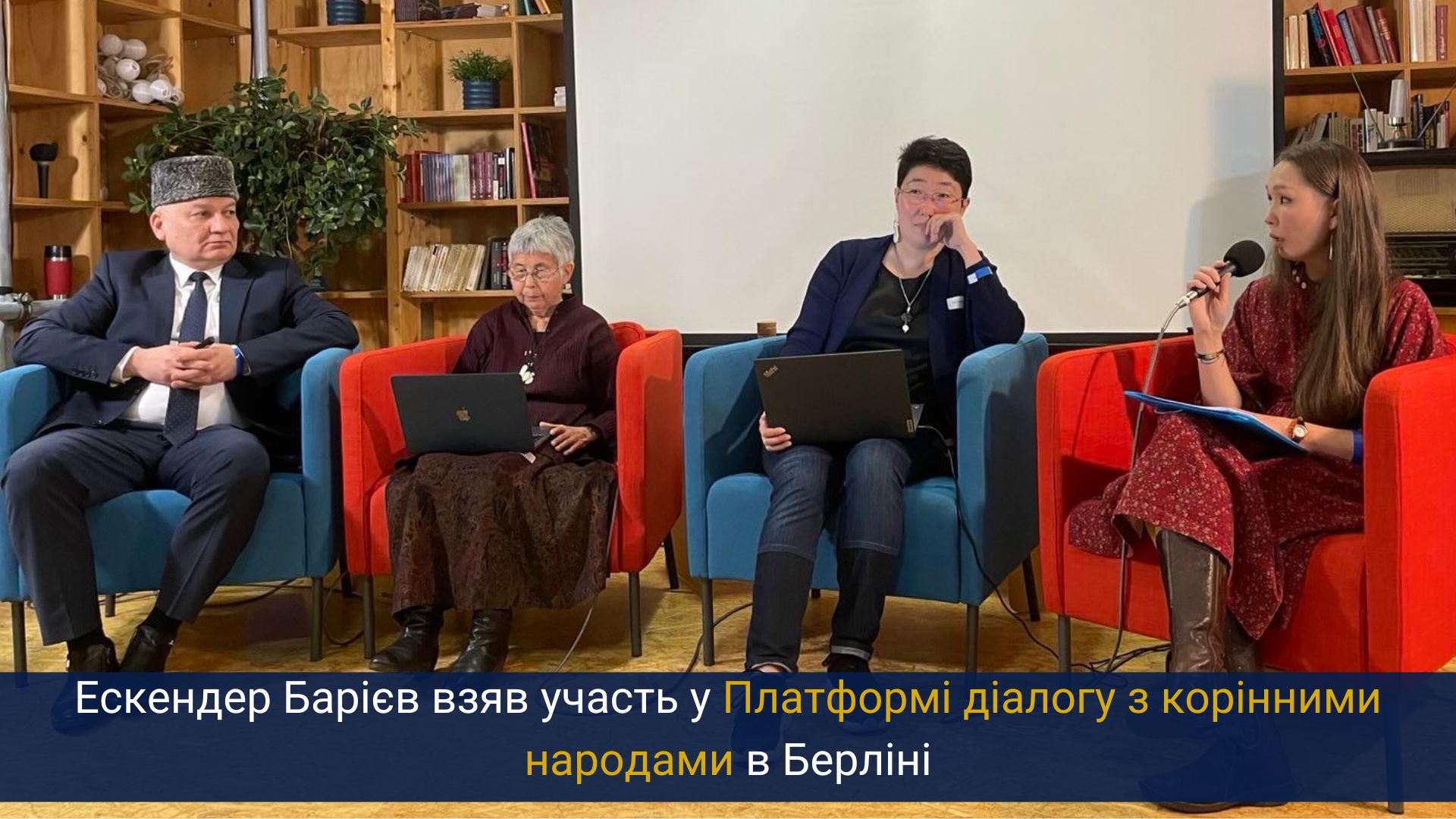 Ескендер Барієв взяв участь у Платформі діалогу з корінними народами в Берліні
