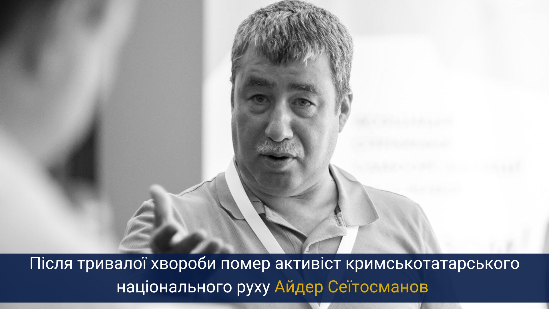 Після тривалої хвороби помер активіст кримськотатарського національного руху Айдер Сеїтосманов 