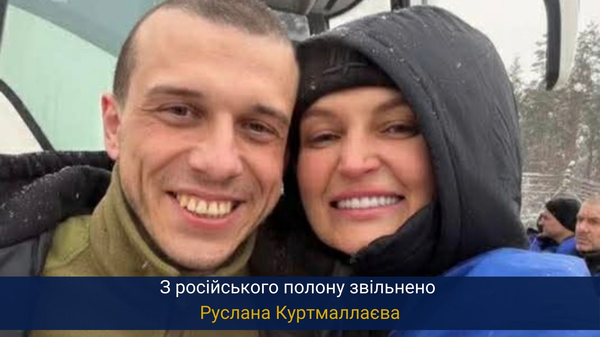 З російського полону звільнено Руслана Куртмаллаєва