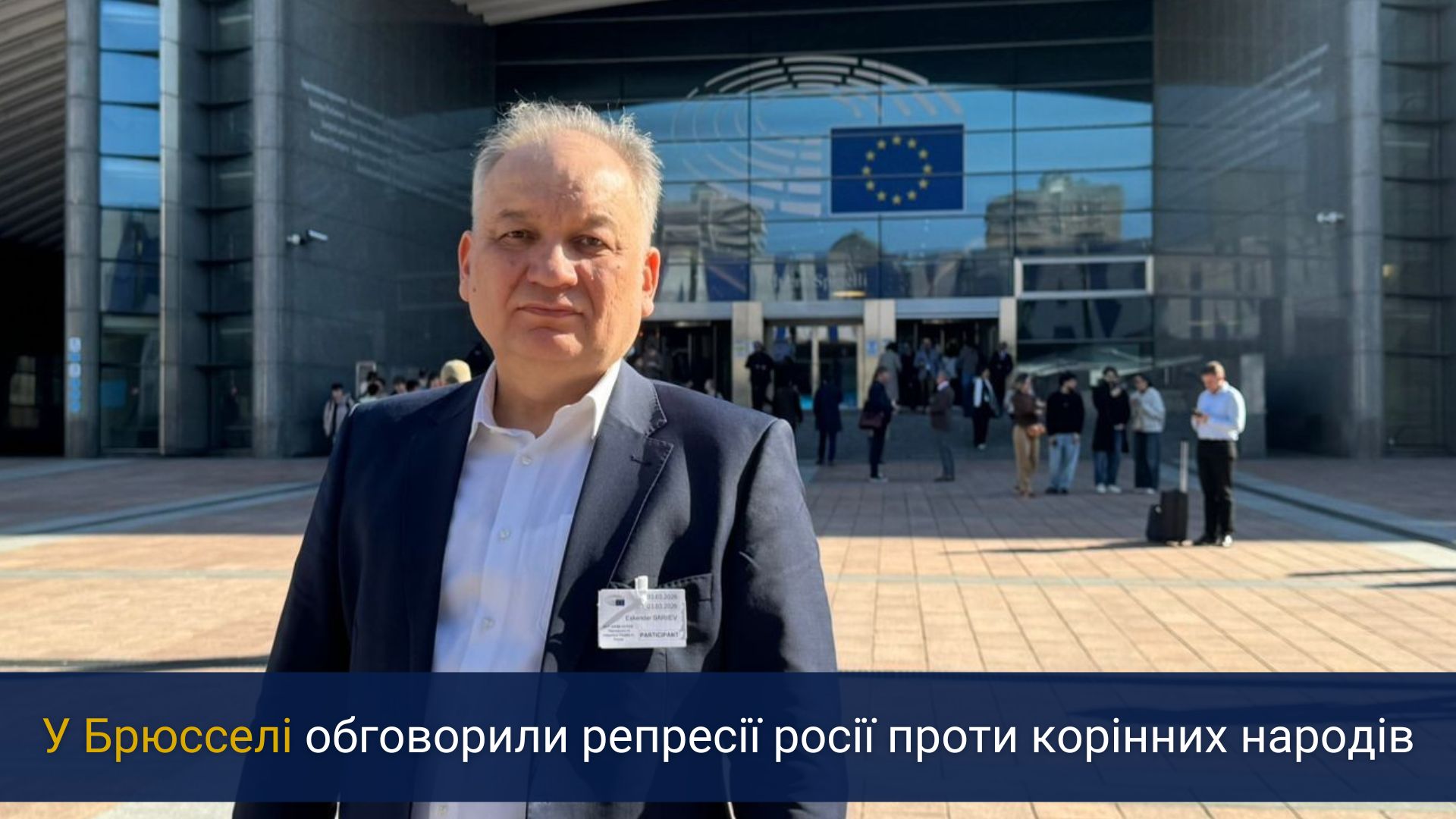 У Брюсселі обговорили репресії росії проти корінних народів