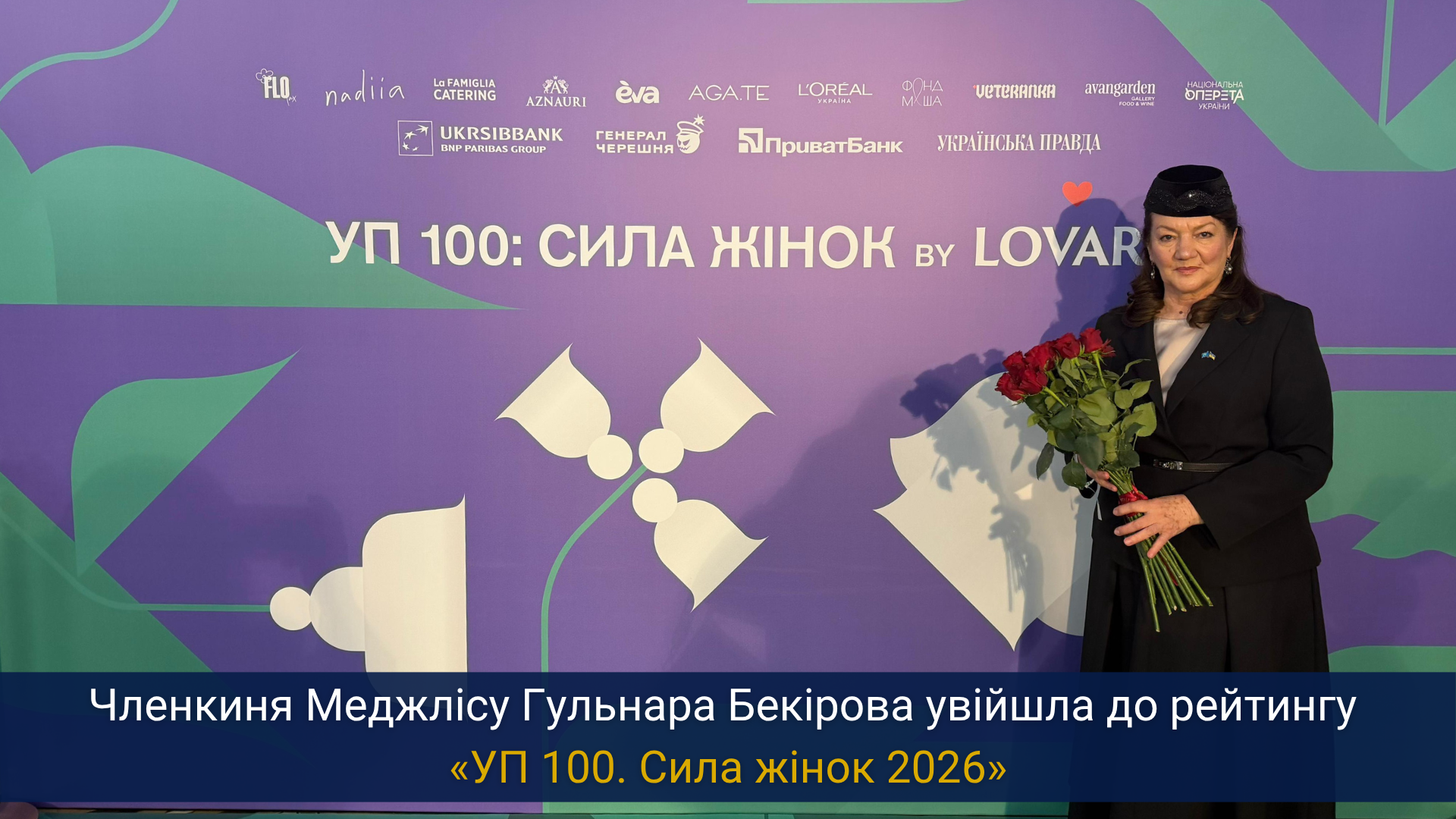 Членкиня Меджлісу Гульнара Бекірова увійшла до рейтингу «УП 100. Сила жінок 2026»