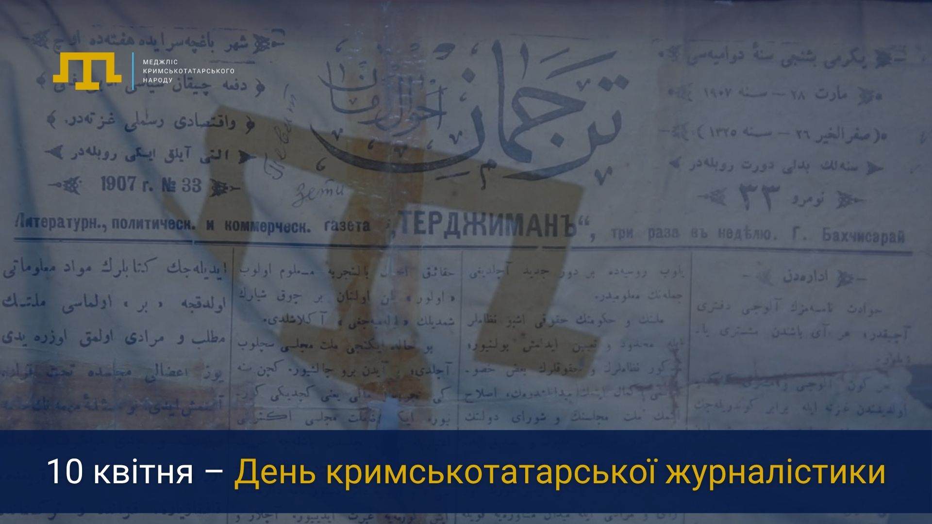 10 квітня – День кримськотатарської журналістики