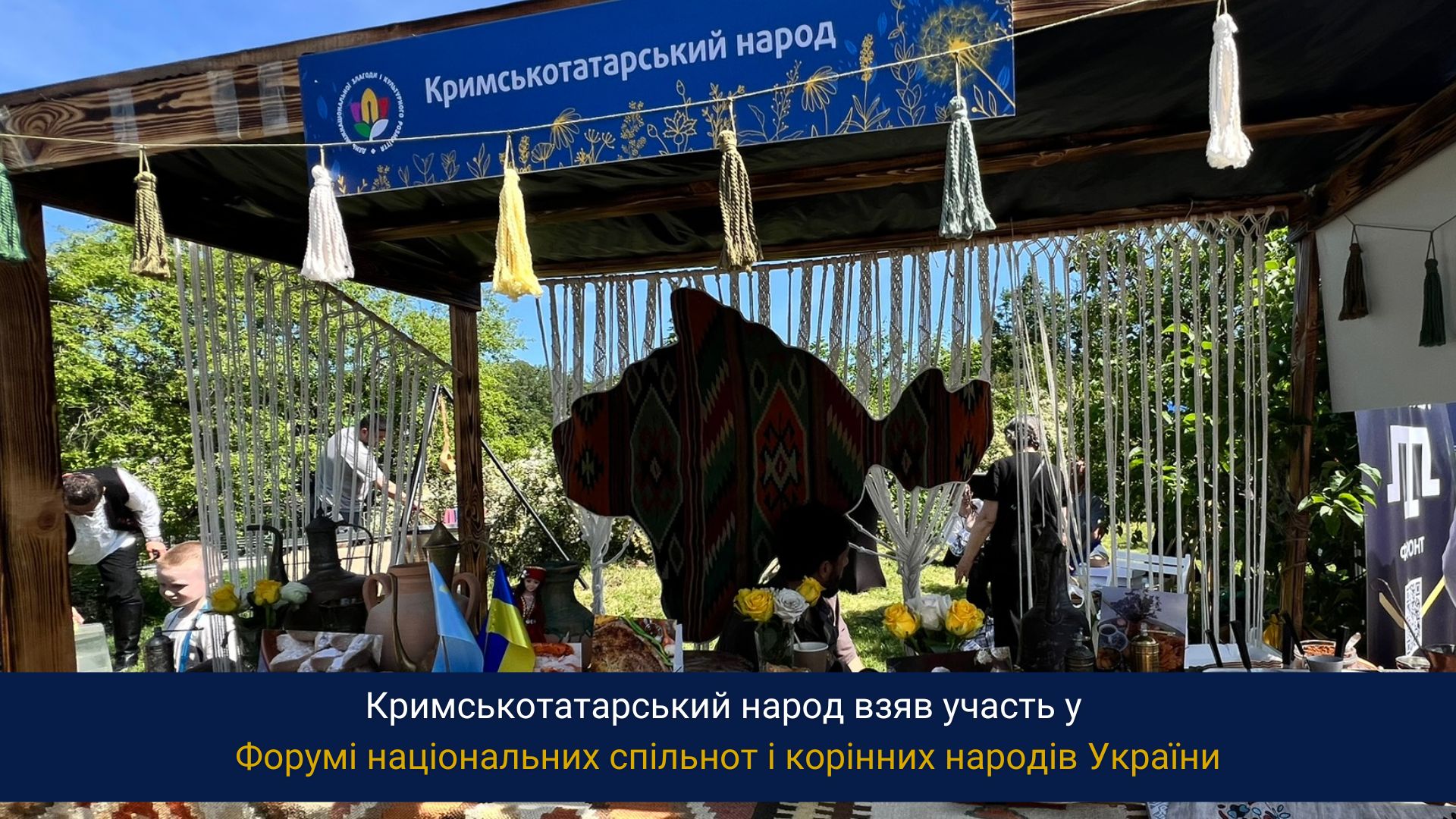 Кримськотатарський народ взяв участь у Форумі національних спільнот і корінних народів України