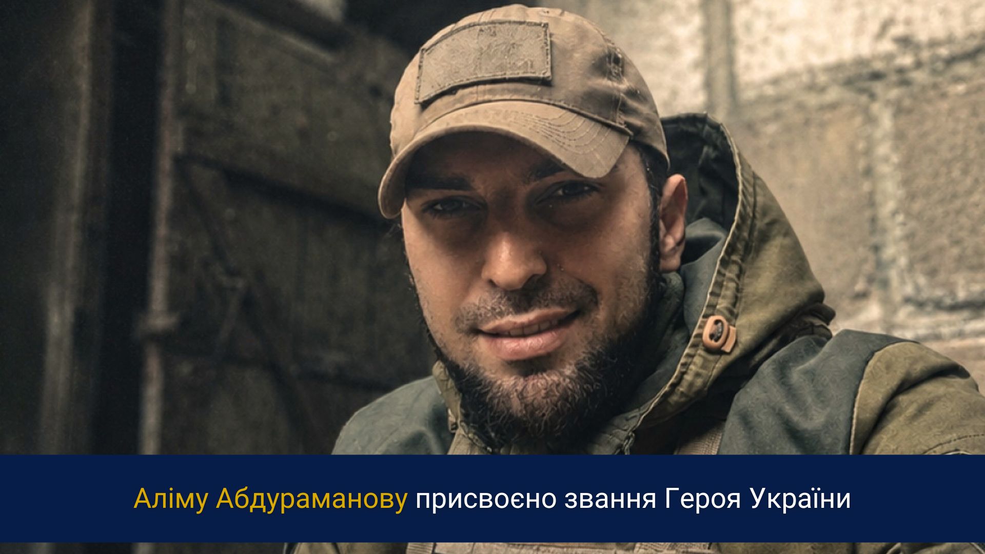 Аліму Абдураманову присвоєно звання Героя України