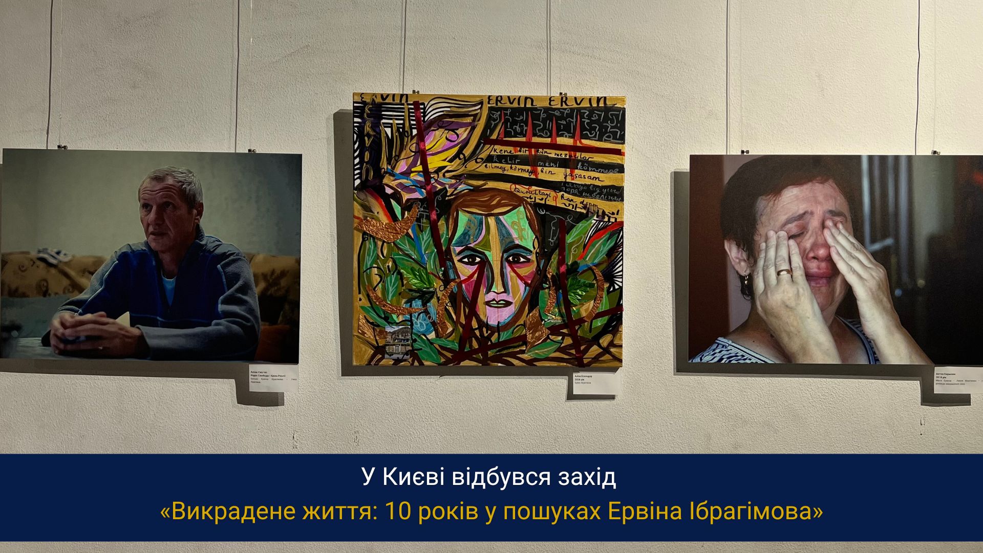 У Києві відбувся захід «Викрадене життя: 10 років у пошуках Ервіна Ібрагімова»