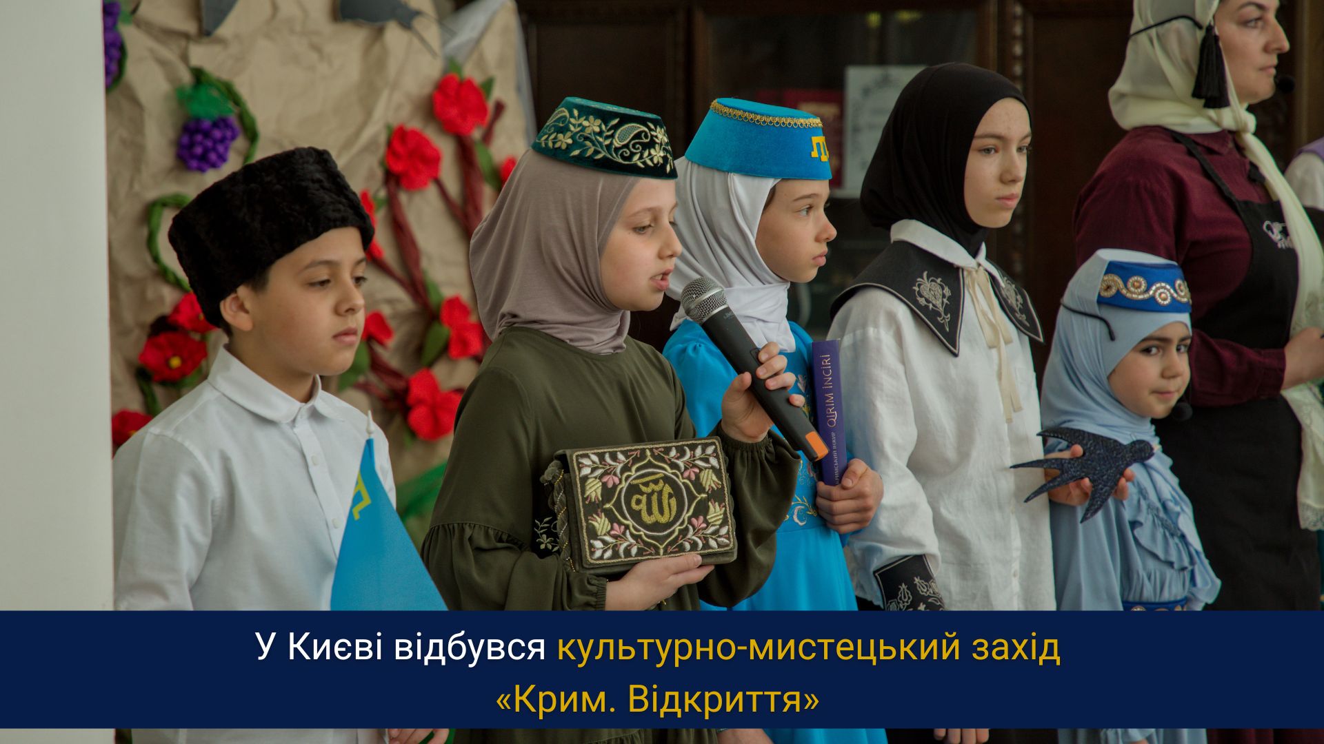 У Києві відбувся культурно-мистецький захід «Крим. Відкриття» до Дня пам’яті жертв геноциду кримськотатарського народу