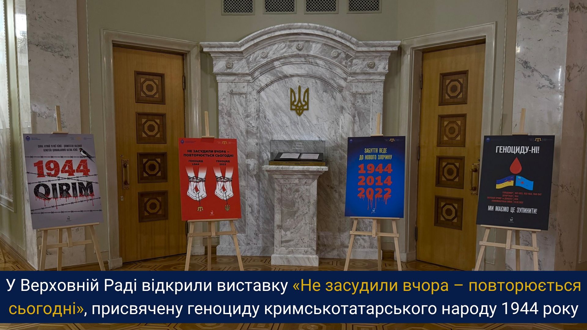 У Верховній Раді України відкрили виставку «Не засудили вчора – повторюється сьогодні», присвячену геноциду кримськотатарського народу 1944 року