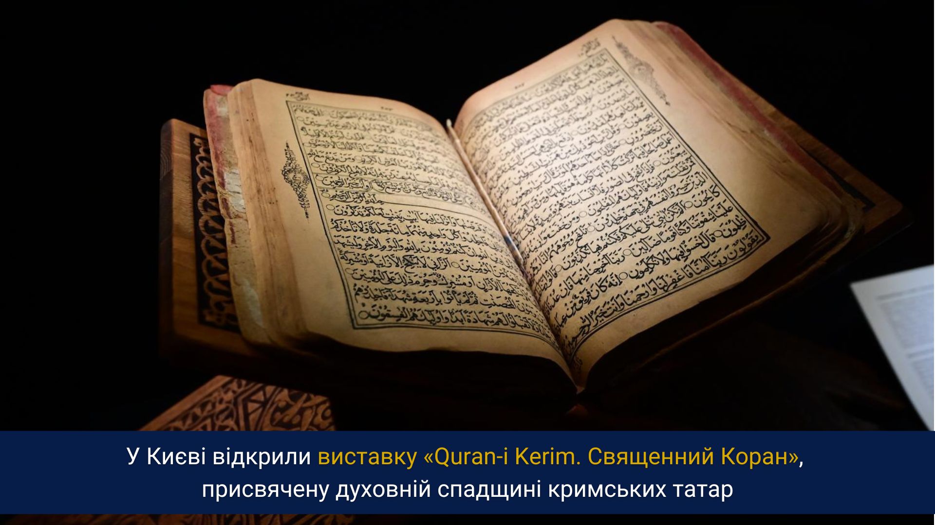 У Києві відкрили виставку «Quran-i Kerim. Священний Коран», присвячену духовній спадщині кримських татар