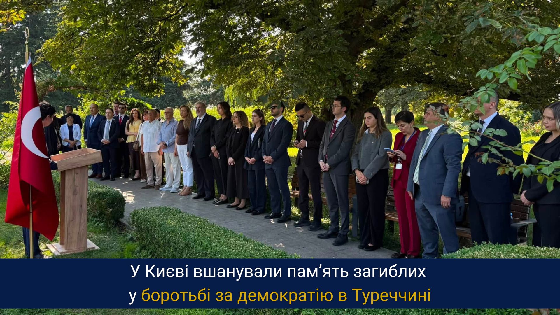 У Києві вшанували пам’ять загиблих у боротьбі за демократію в Туреччині