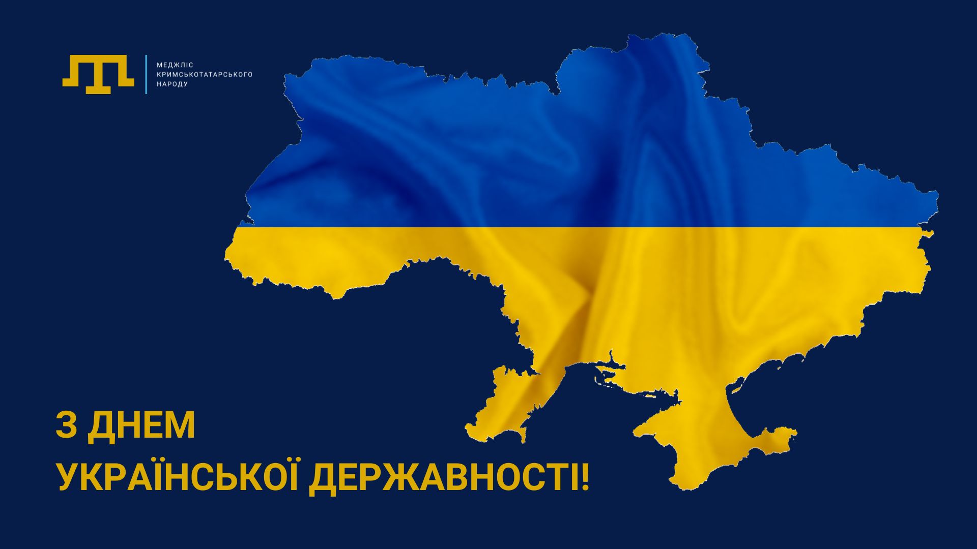 З Днем Української Державності!