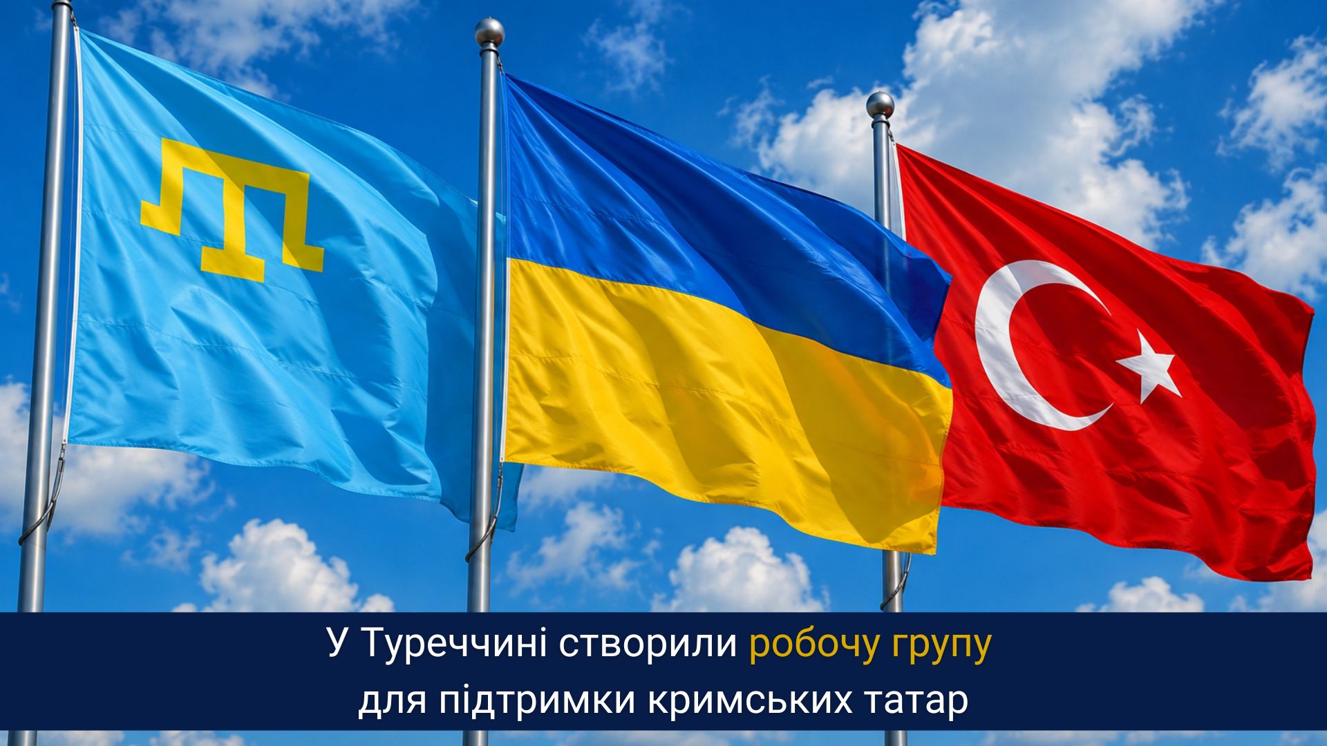 У Туреччині створили робочу групу для підтримки кримських татар