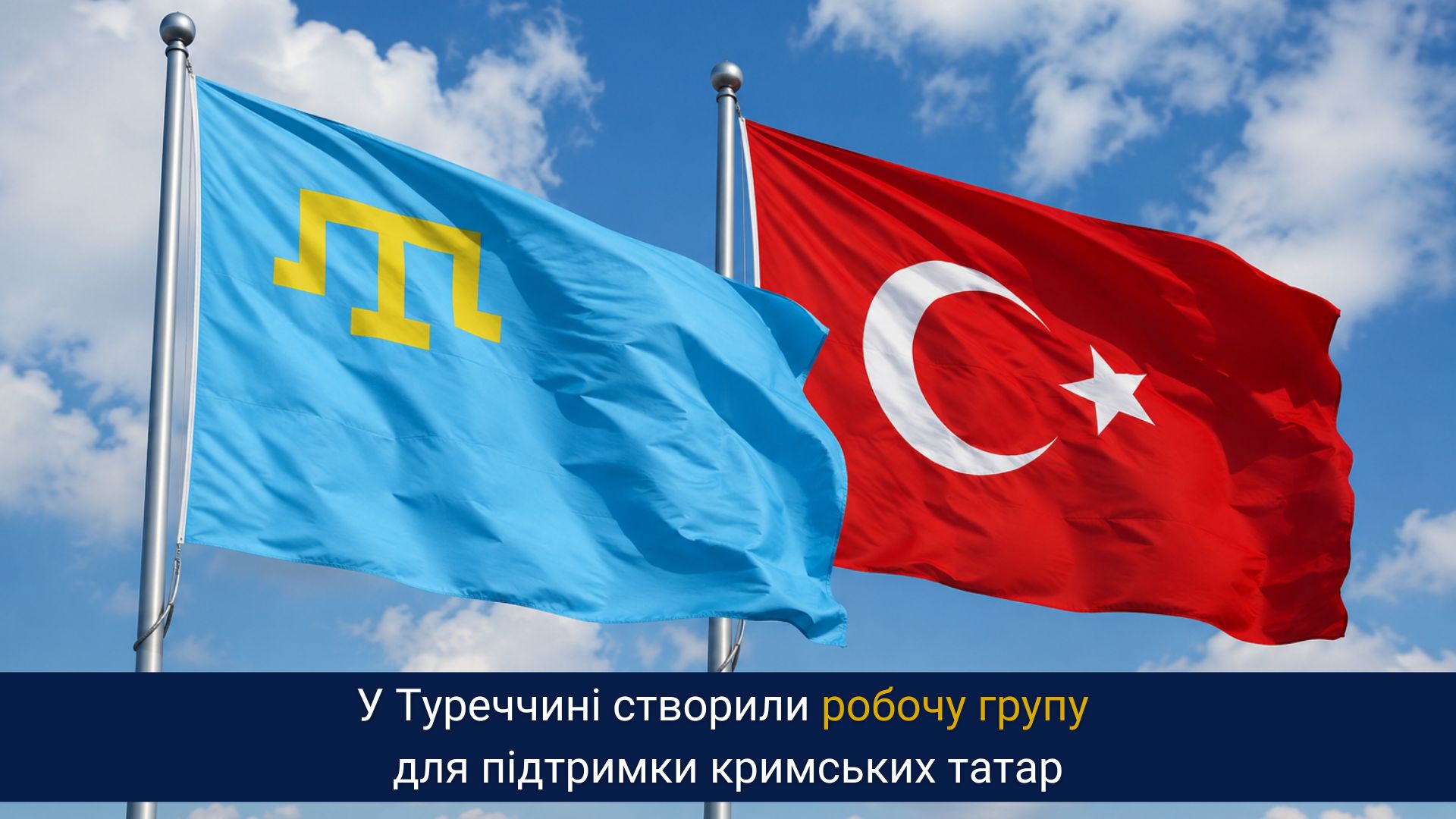 У Туреччині створили робочу групу для підтримки кримських татар