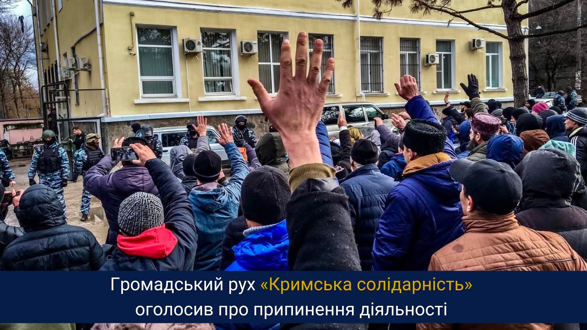 Громадський рух «Кримська солідарність» оголосив про припинення діяльності