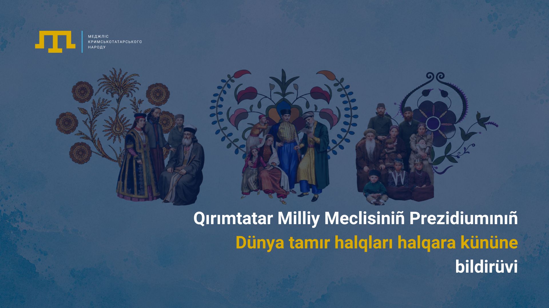 Qırımtatar Milliy Meclisiniñ Prezidiumınıñ Dünya tamır halqları halqara kününe bildirüvi